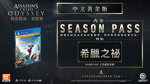 刺客教條：奧德賽 黃金版中文版 PS4