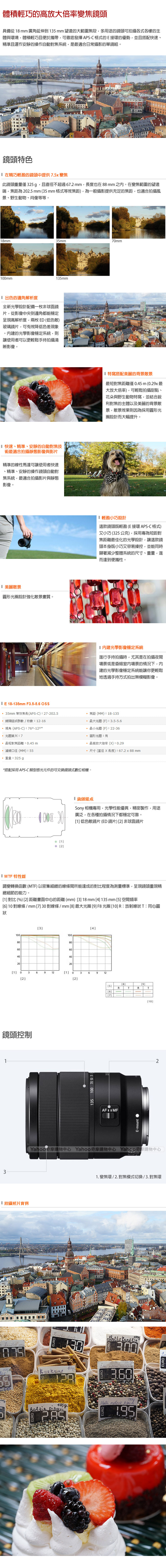 SONY E 18-135mm F3.5-5.6 OSS SEL18135 公司貨