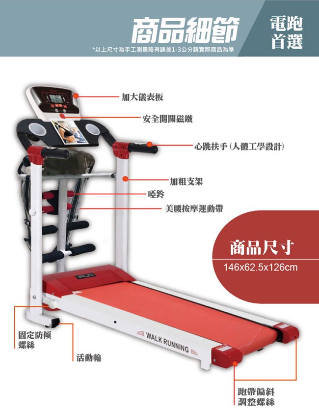 健身大師-全方位心跳版美姿帶電動跑步機-限量紅