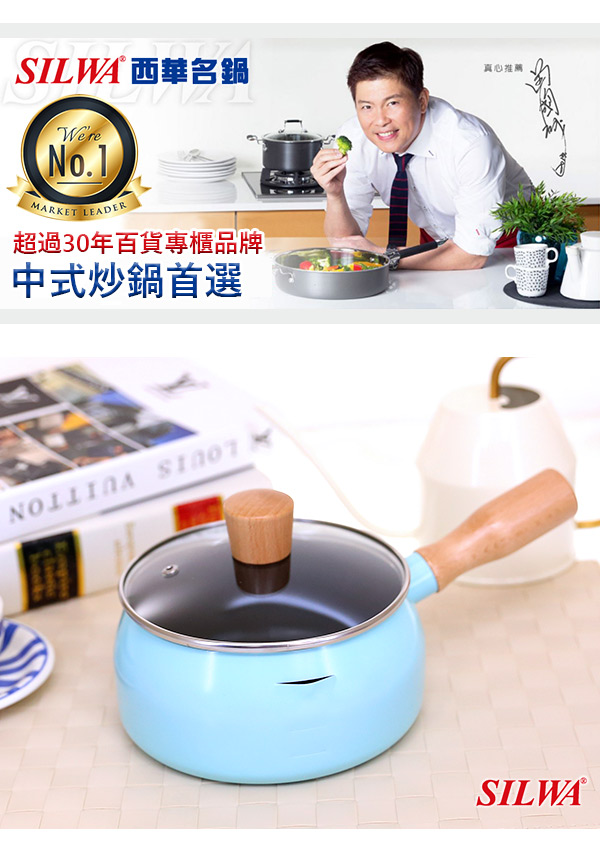 西華SILWA 多功能木柄牛奶鍋(16cm)-北歐藍