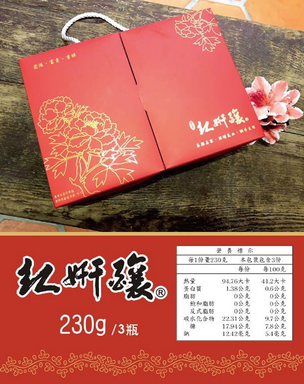 紅妍釀 紅妍釀精裝禮盒-紅(230g/瓶，共3瓶)