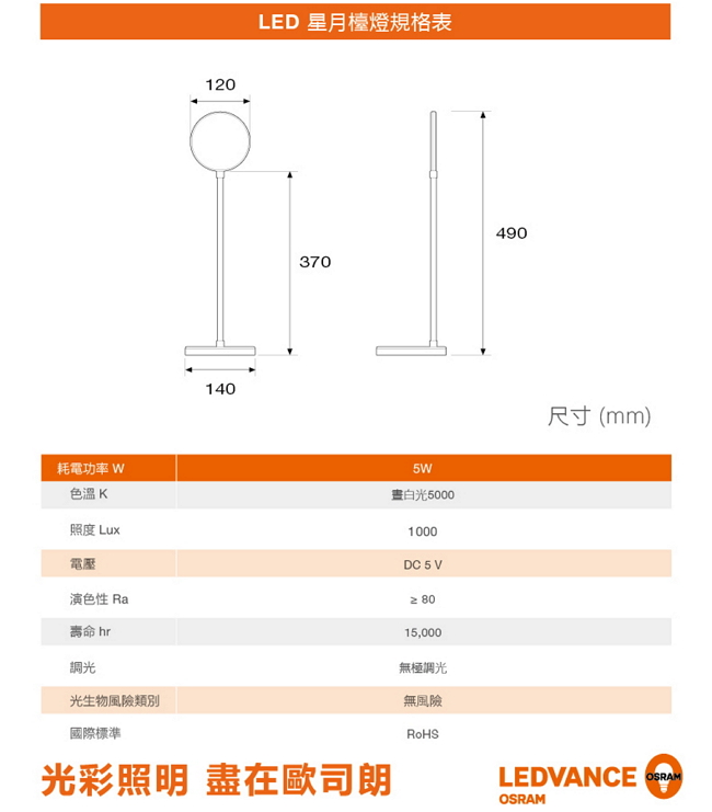 歐司朗OSRAM LEDVANCE LED 星月檯燈-白色