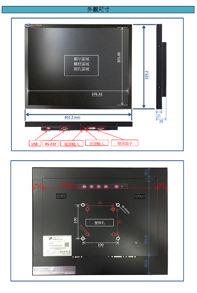 Nextech M系列 19吋 電阻式觸控螢幕