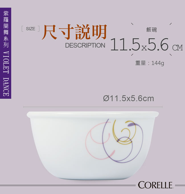 美國康寧 CORELLE 紫羅蘭舞餐盤碗4件組(VT0402)