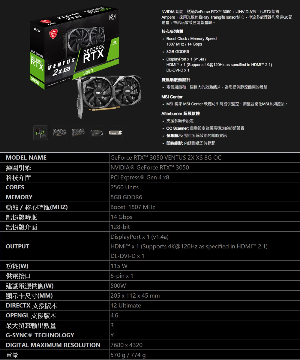 MSI 微星GeForce RTX 3050 VENTUS 2X XS 8G OC 顯示卡| RTX 30系列