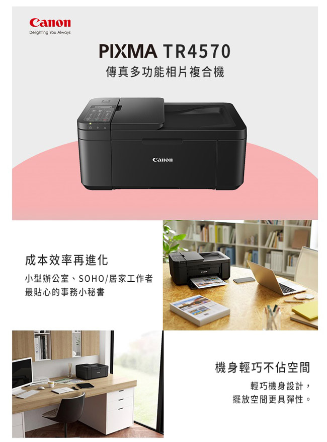 Canon PIXMA TR4570傳真多功能相片複合機