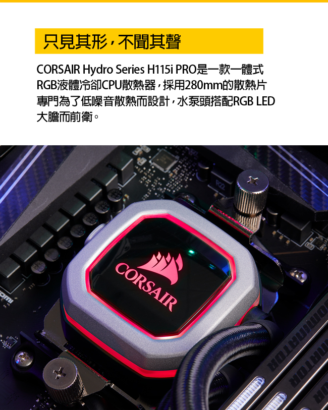 【CORSAIR海盜船】 Hydro Series™ H115i PRO RGB 280m