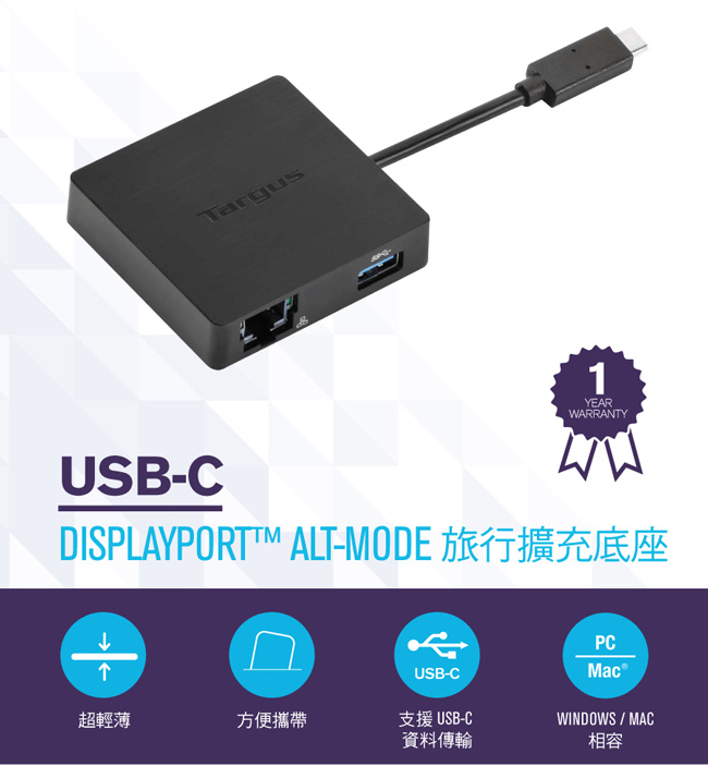 Targus USB-C 旅行擴充埠 DOCK411AP