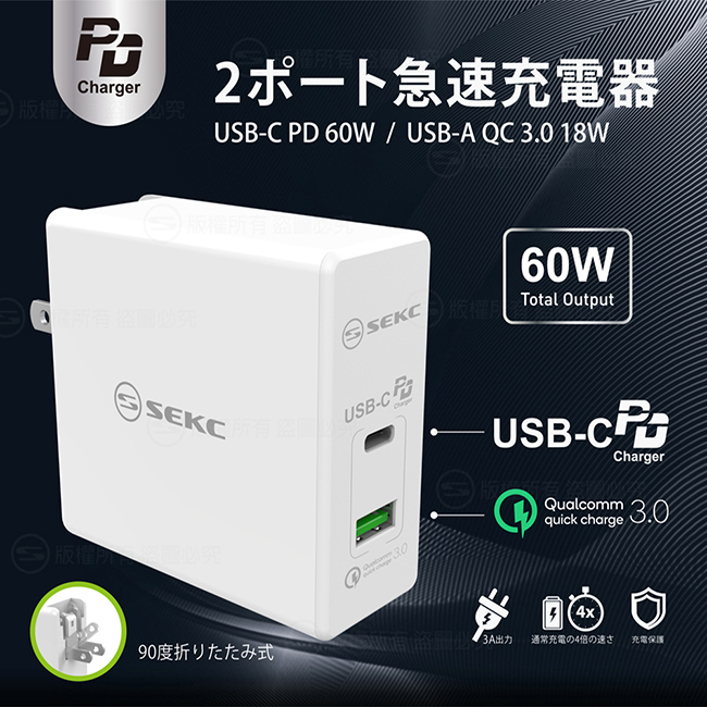 【SEKC】 PD+QC3.0 60W PD牆充充電器(2孔-白)