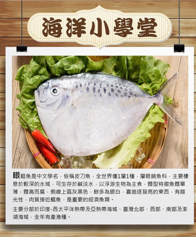 【愛上新鮮】鮮凍野生皮刀魚6隻組(2隻裝/180-200g±10%/隻)