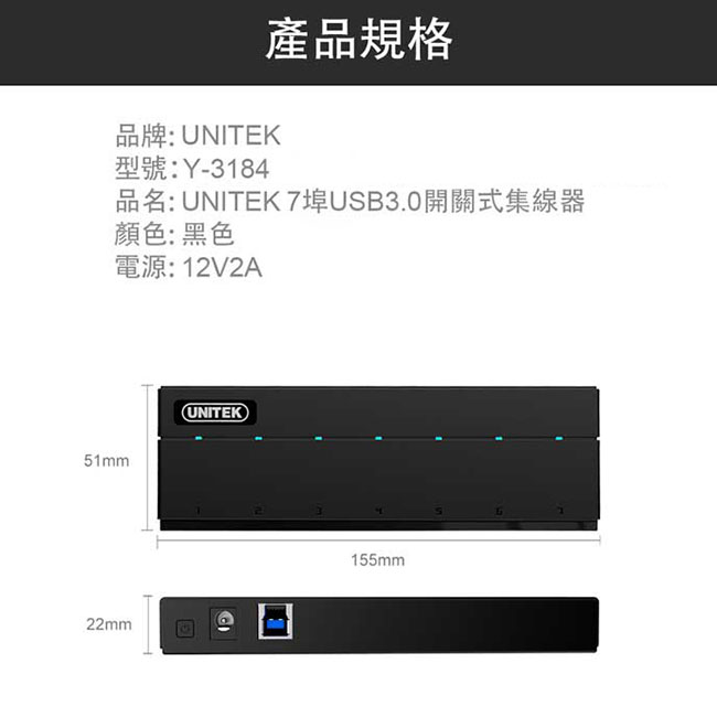 UNITEK 優越者7埠USB3.0開關式集線器