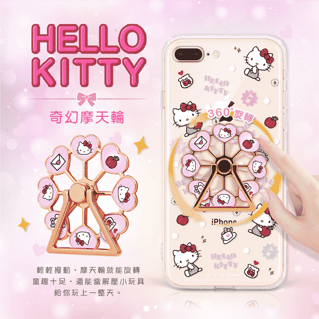 iPhone Xs Max HelloKitty 摩天輪旋轉指環背蓋 - 蘋果樂園