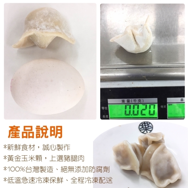 海陸管家 精選手工玉米水餃(每包10顆/共約220g) x8包