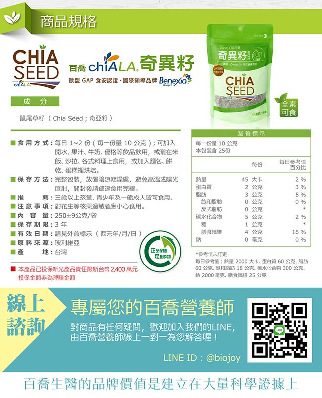 BioJoy百喬 全球首選GAP認證奇異籽(奇亞籽) Chia Seed鼠尾草子 x5入