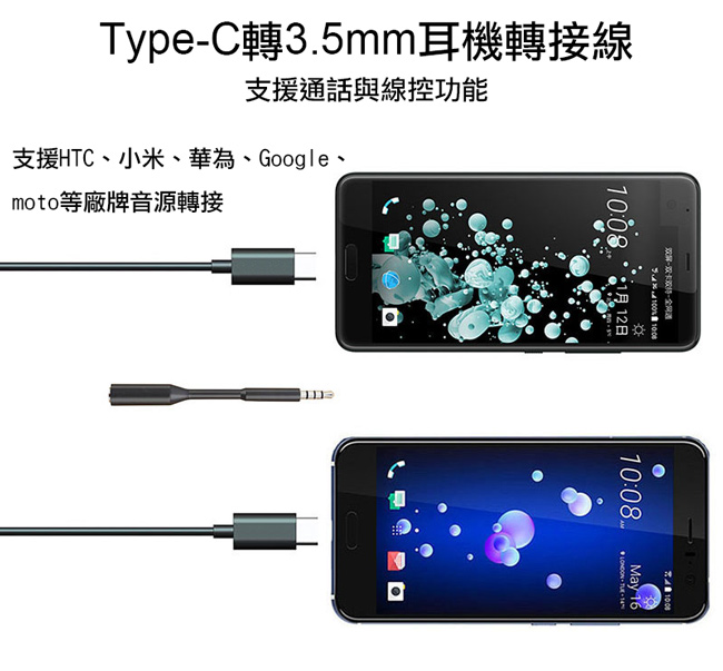 TYPE C 接頭轉 3.5mm 耳機孔 HTC 華為 小米 MOTO 耳機轉接線 音源線