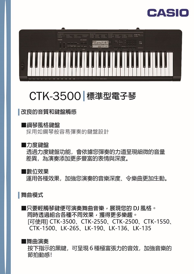 【CASIO卡西歐】CTK-3500 / 入門推薦61鍵電子琴 / 含琴袋 公司貨保固