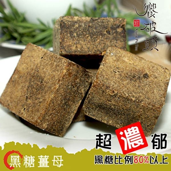 饗破頭 養氣黑糖塊-黑糖薑母(315g/包，共兩包)