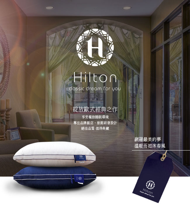 Hilton 希爾頓 五星級純棉立體銀離子抑菌獨立筒枕 2入