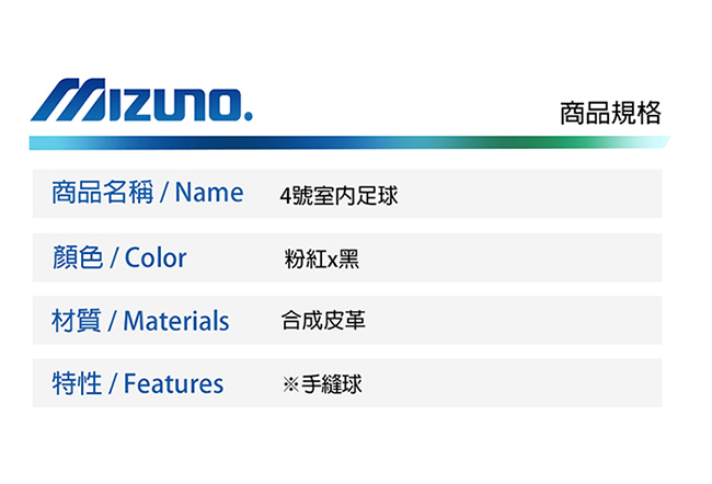 MIZUNO 美津濃 低彈跳室內足球 12OF-34064