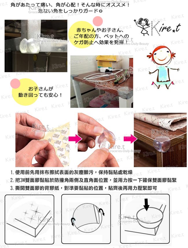 【超值20入】kiret 直角型防撞角 球型防護角-贈黏膠