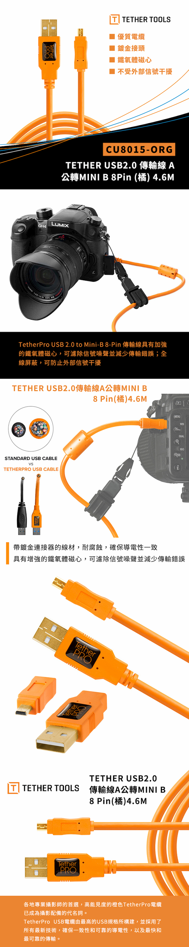 Tether Tools CU8015-ORG USB傳輸線A公轉 MINI B 8PIN