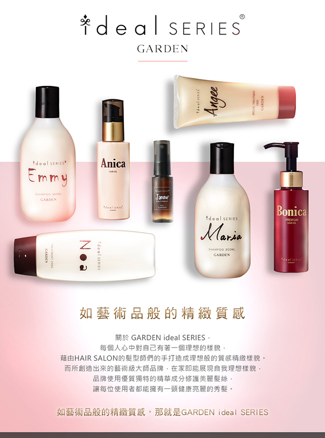 GARDEN ideal SERIES豐盈保濕體驗組(Emmy50ML+Noa40ML)