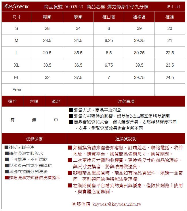 KeyWear奇威名品 彈力修身牛仔九分褲-藍色