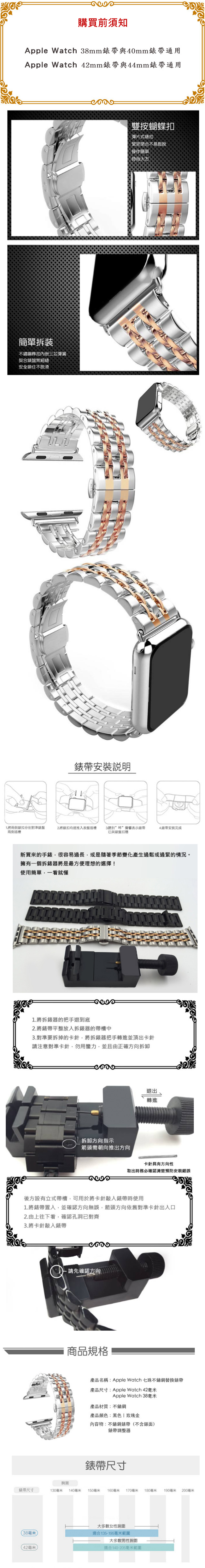 Apple Watch 不鏽鋼七珠蝶扣錶帶-贈拆錶器40mm