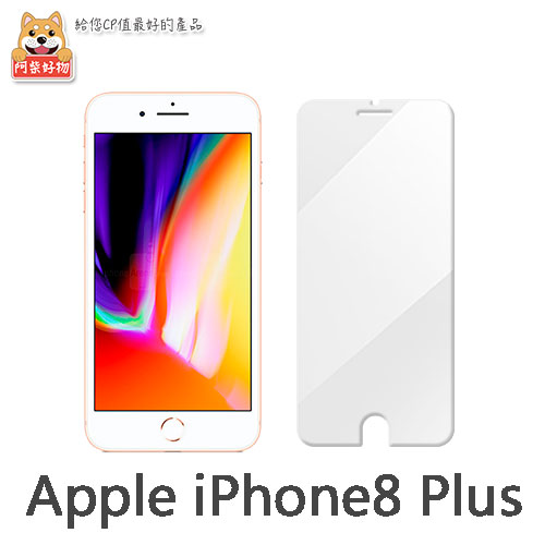 阿柴好物 Apple iPhone 8 Plus 非滿版 9H鋼化玻璃貼