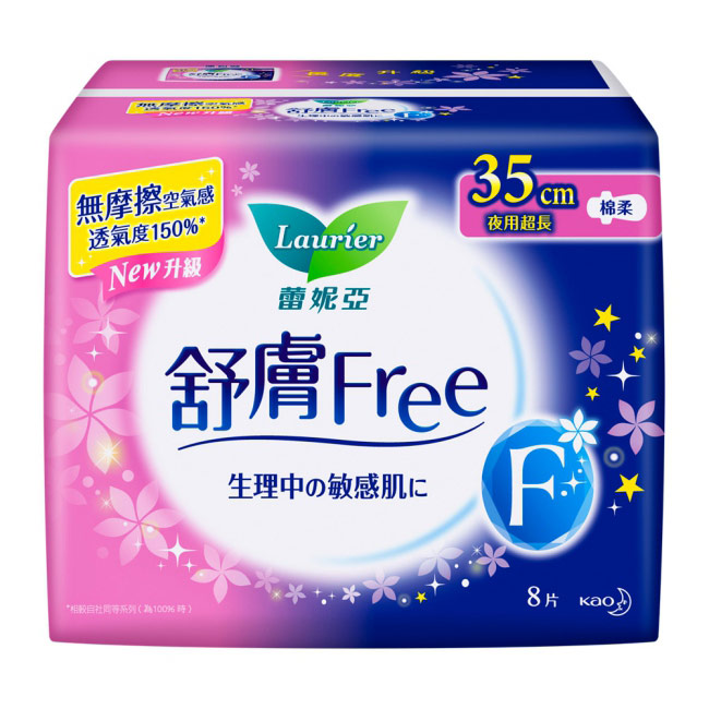 蕾妮亞 舒膚Free 夜用超長衛生棉(35cmX8片/包)