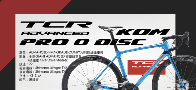 (無卡分期-12期)GIANT TCR ADVANCED PRO 0 DISC 電變碳纖公路車