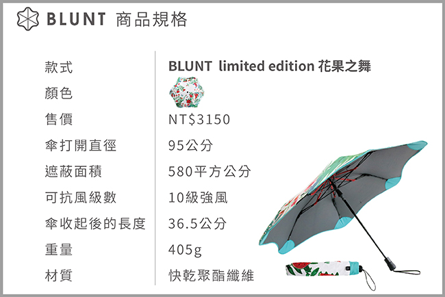 BLUNT 花果之舞 XS_METRO 完全抗UV 折傘