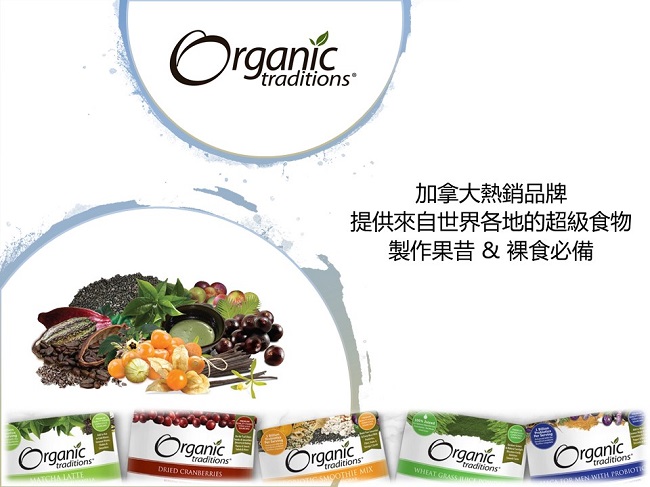 Organic Traditions 有機生可可粉-無糖(227g)