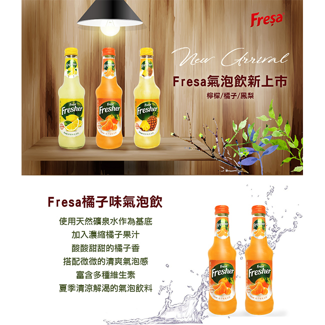 Fresa 橘子味氣泡飲(250ml)