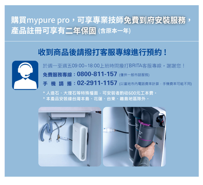 BRITA Mypure Pro X6超微濾專業級淨水系統