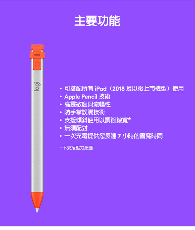 羅技 Crayon iPad 多功能數位筆