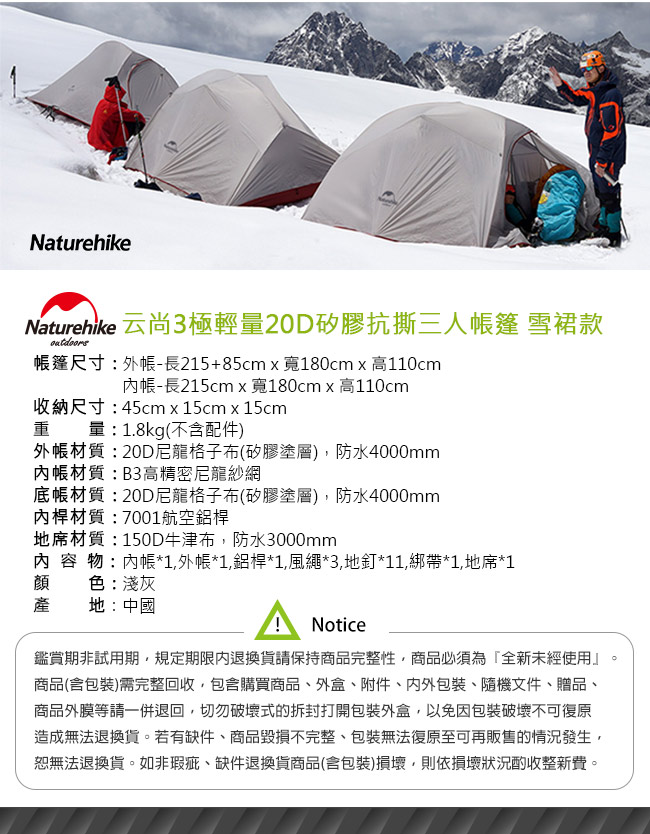 Naturehike 云尚3極輕量20D矽膠抗撕三人帳篷 攻頂帳 雪裙款灰-急