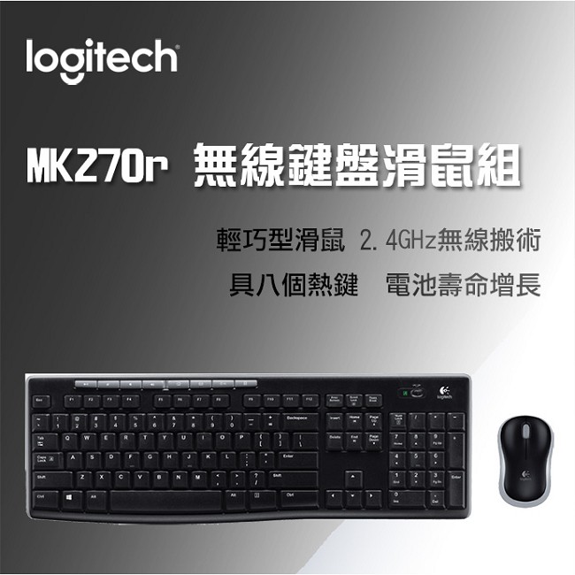 羅技 無線滑鼠鍵盤組 MK270R