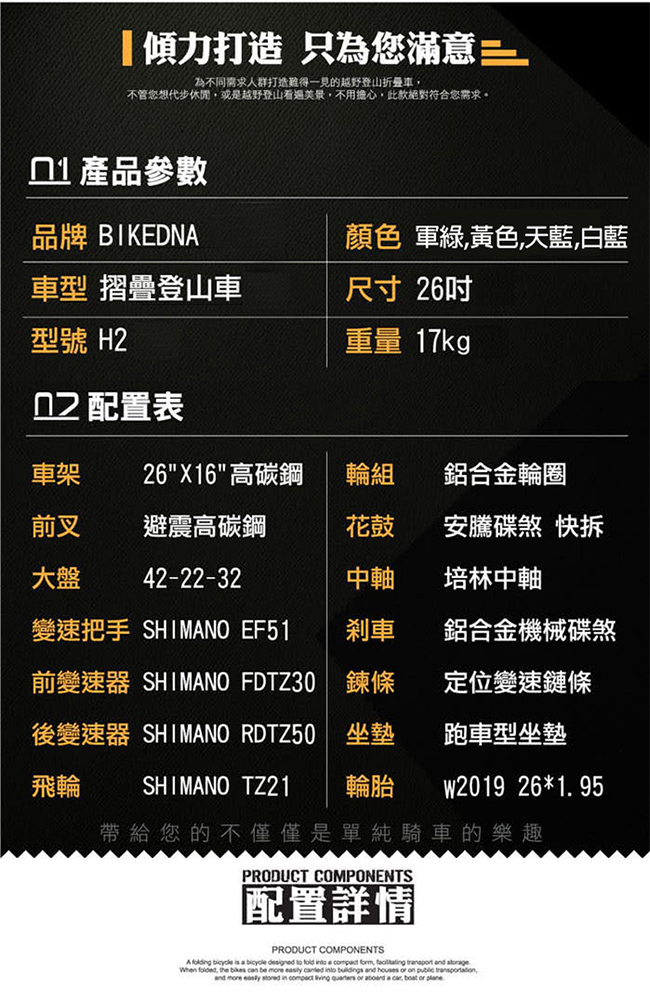 BIKEDNA H2 雙機械碟剎/前後快拆 26吋21速 避震登山車