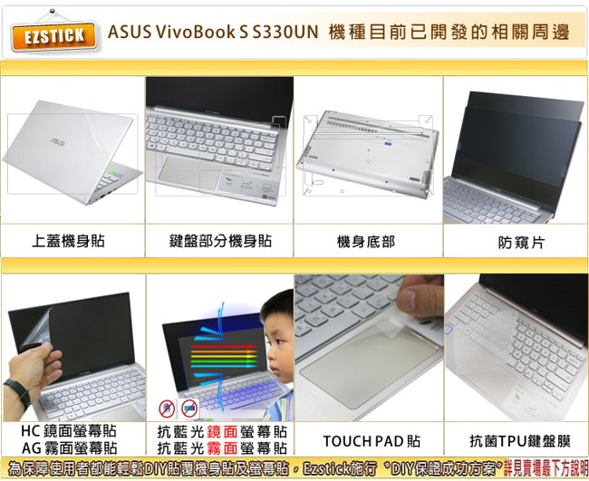 EZstick ASUS S330 S330UN 奈米銀抗菌 TPU 鍵盤膜