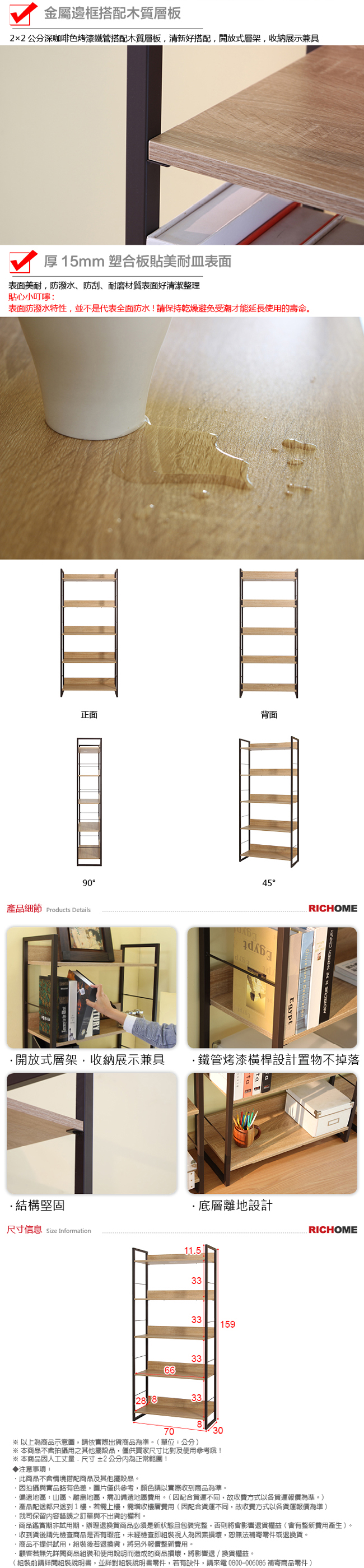 RICHOME 里斯特3D木紋五層架(咖啡色)