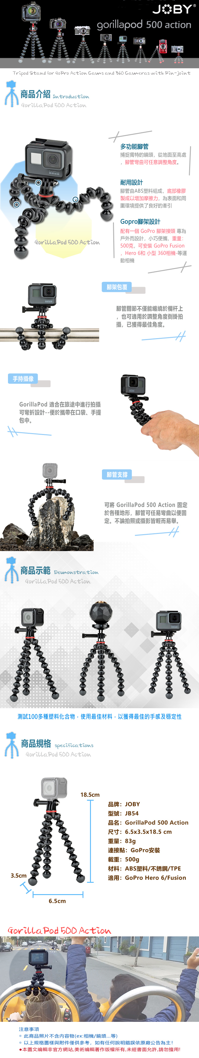 JOBY 金剛爪 500 運動腳架 GorillaPod 500 Action -JB54