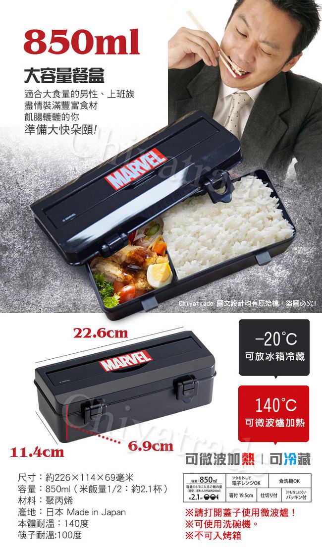 MARVEL 漫威 復仇者聯盟 便當盒 保鮮餐盒 850ML(內附環保筷)-日本製