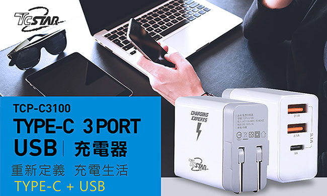 TCSTAR TYPE C 3 PORT USB電源供應器-黑 TCPC3100