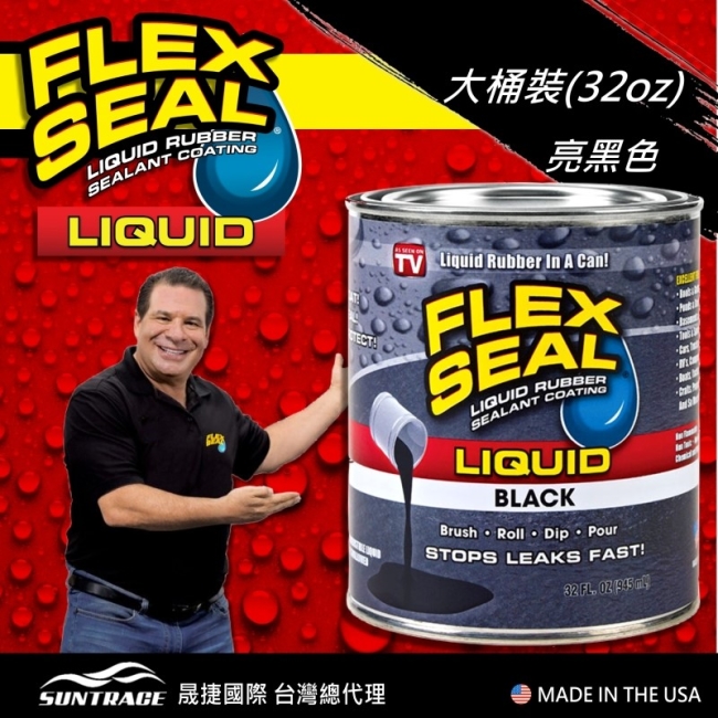 美國FLEX SEAL LIQUID萬用止漏膠(亮黑色/大桶裝)