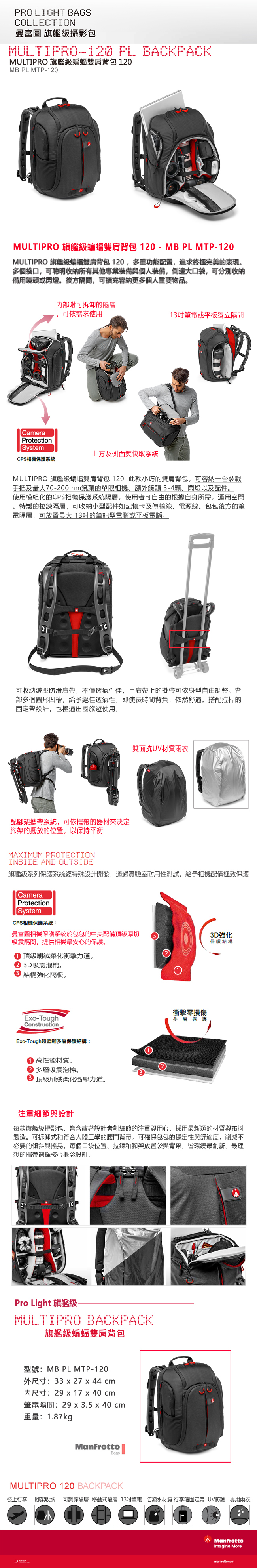 Manfrotto Multi Pro-120 PL Backpack旗艦級蝙蝠雙肩背包