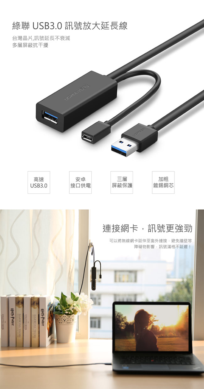 綠聯 USB3.0延長線 10M