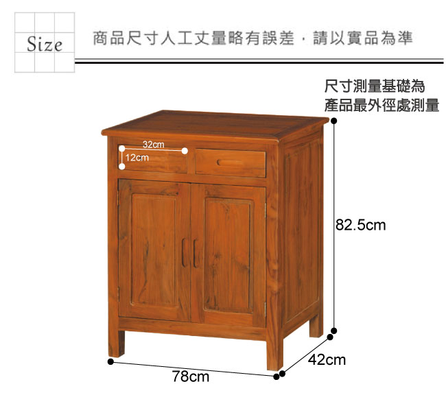 綠活居 林肯典雅2.6尺實木二抽二門櫃/收納櫃-78x42x82.5cm免組