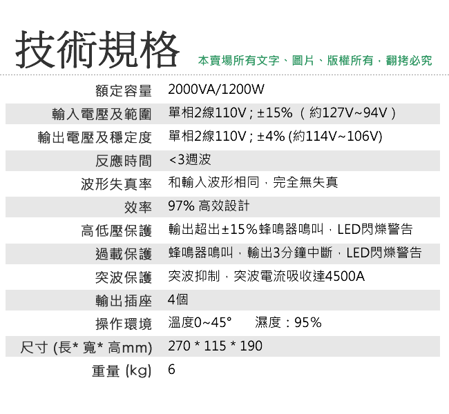 飛碟AVR-2KVA全電子式穩壓器 ( 七段)