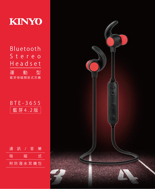 KINYO 黑炫風藍芽立體聲耳機麥克風(BTE-3655)運動型